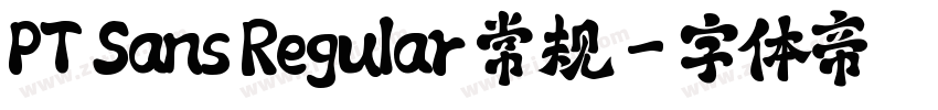 PT Sans Regular 常规字体转换